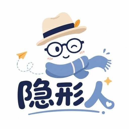 隐形人 标志